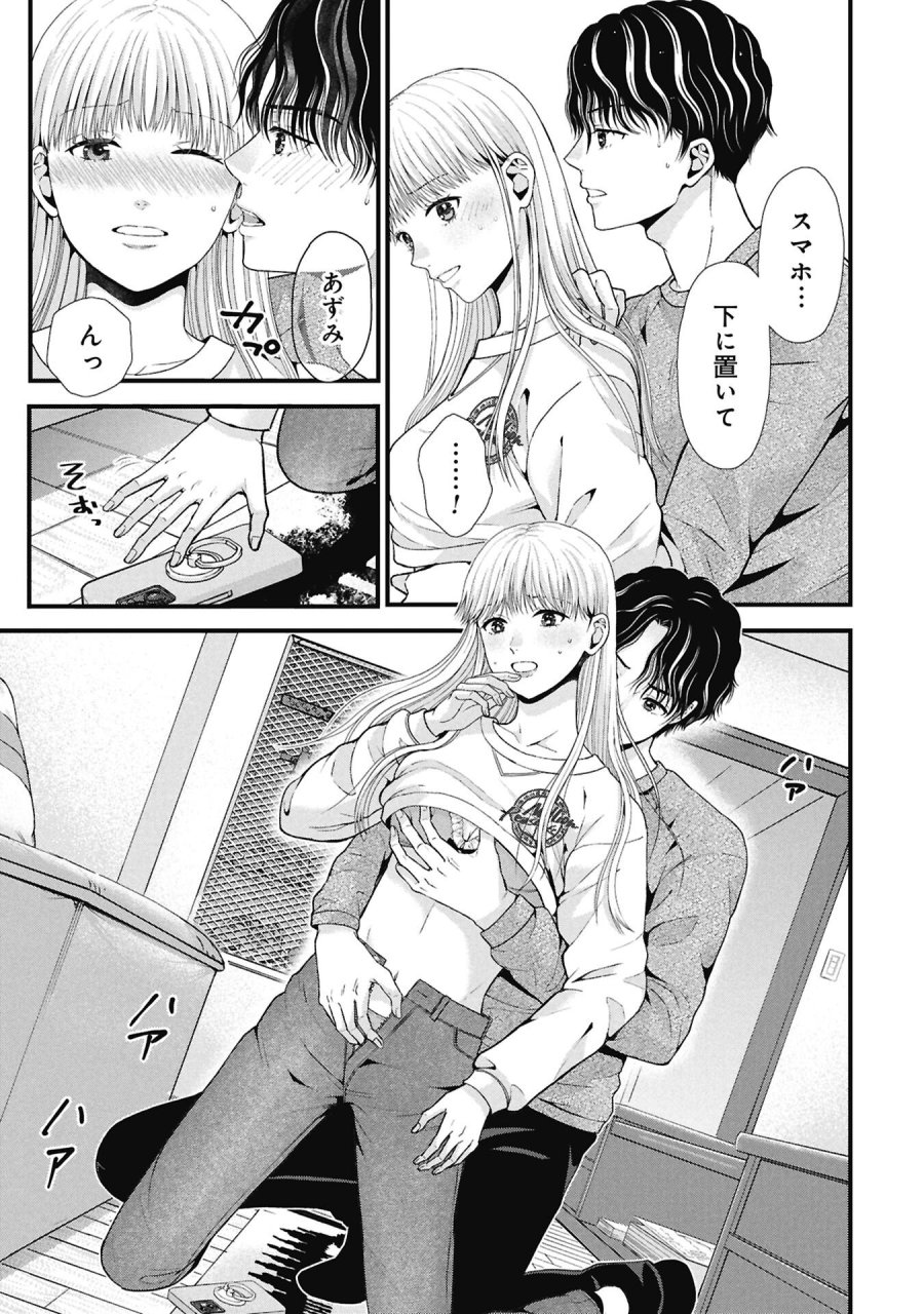 トウ狂女子図鑑 ～普通じゃ足りない私たち～ 第19.2話 - Page 1