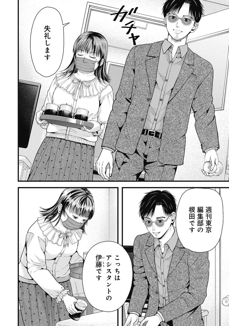トウ狂女子図鑑 ～普通じゃ足りない私たち～ 第19.2話 - Page 10