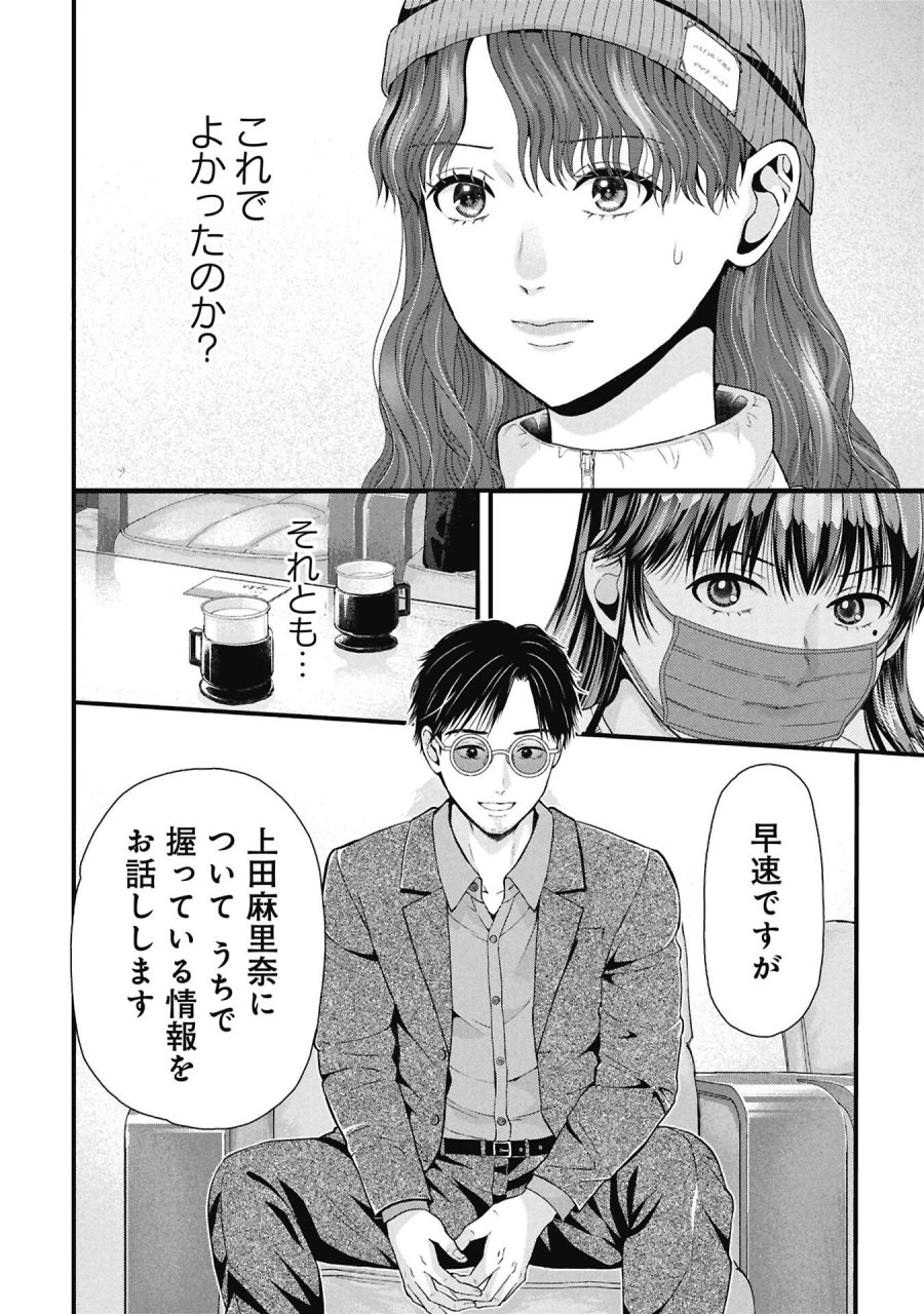 トウ狂女子図鑑 ～普通じゃ足りない私たち～ 第19.2話 - Page 12