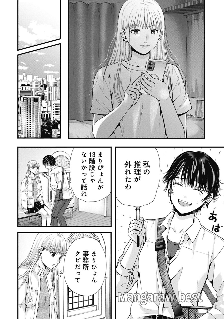 トウ狂女子図鑑 ～普通じゃ足りない私たち～ 第19.2話 - Page 4