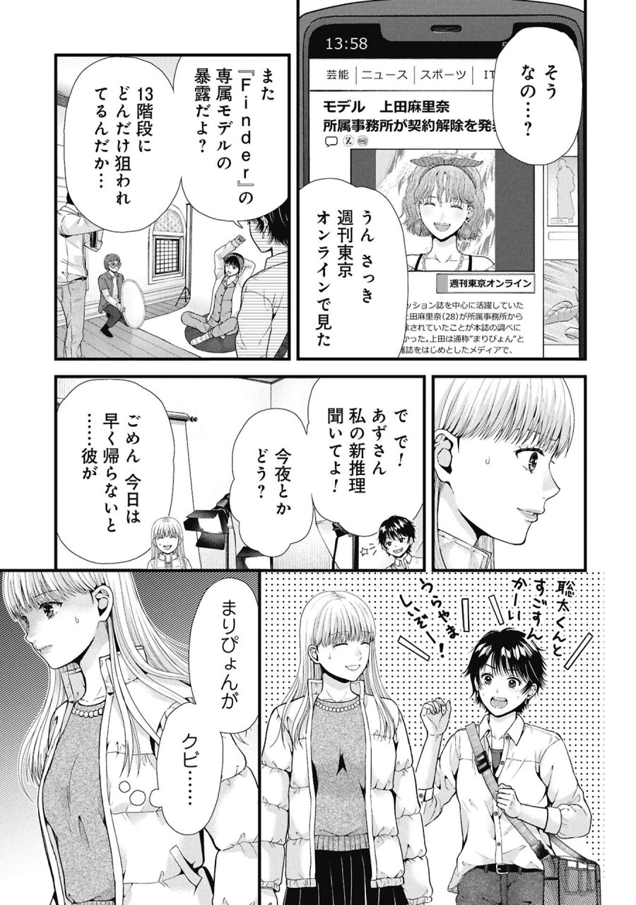 トウ狂女子図鑑 ～普通じゃ足りない私たち～ 第19.2話 - Page 5
