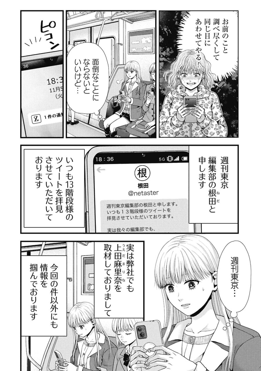 トウ狂女子図鑑 ～普通じゃ足りない私たち～ 第19.2話 - Page 6