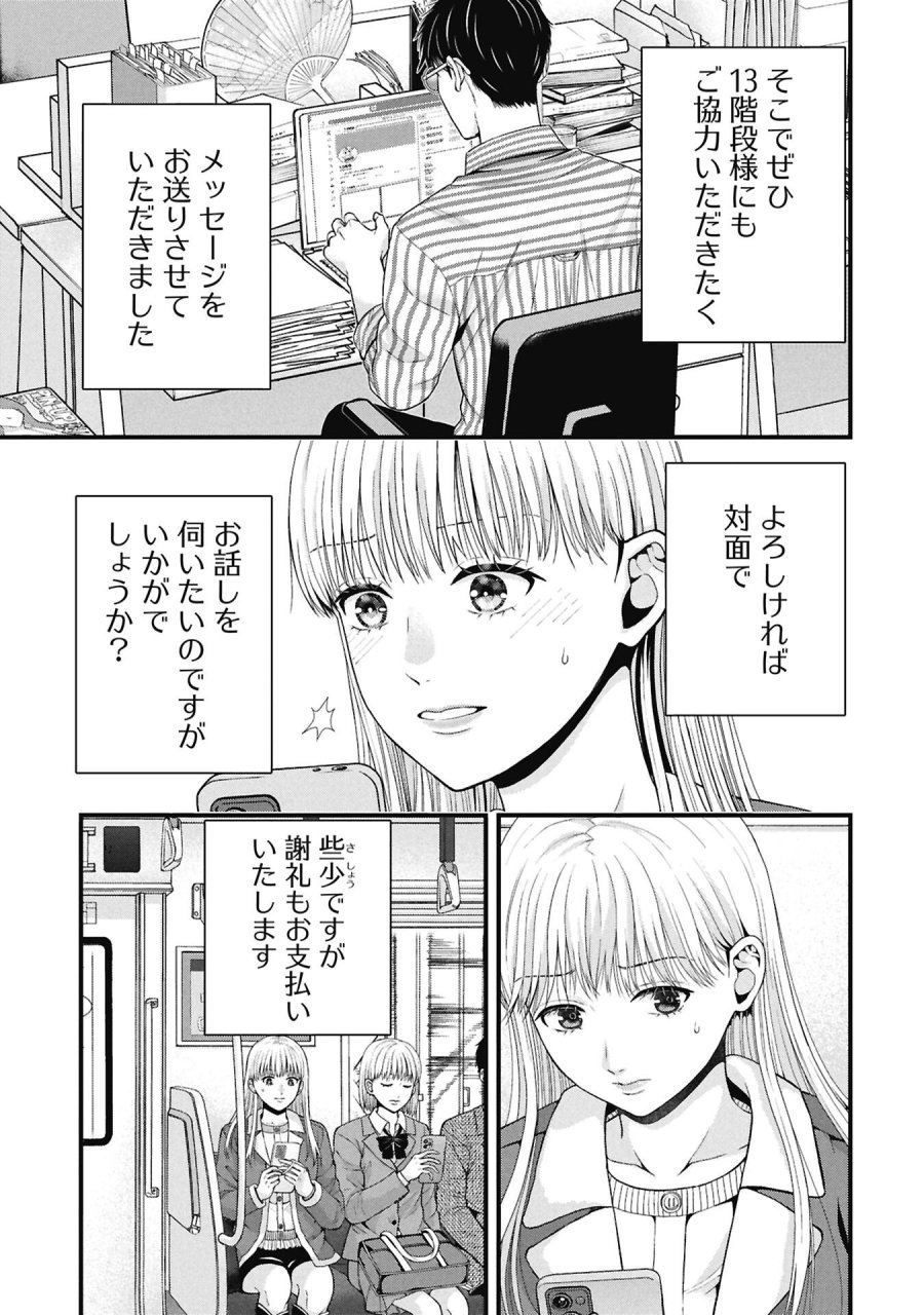トウ狂女子図鑑 ～普通じゃ足りない私たち～ 第19.2話 - Page 7