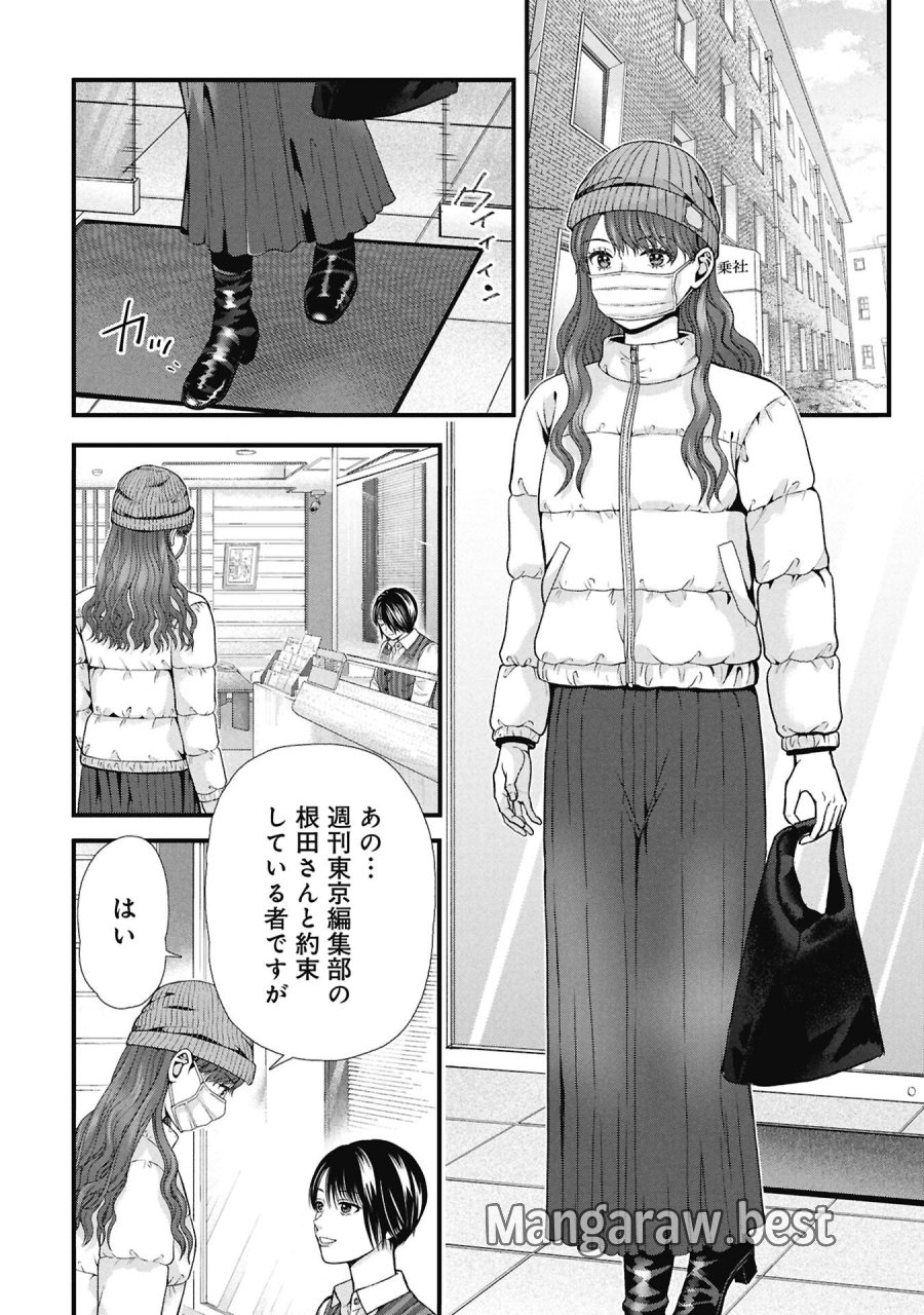トウ狂女子図鑑 ～普通じゃ足りない私たち～ 第19.2話 - Page 8