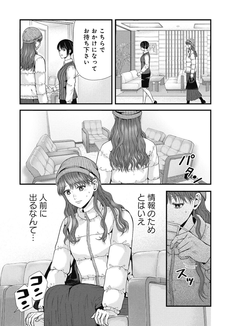 トウ狂女子図鑑 ～普通じゃ足りない私たち～ 第19.2話 - Page 9