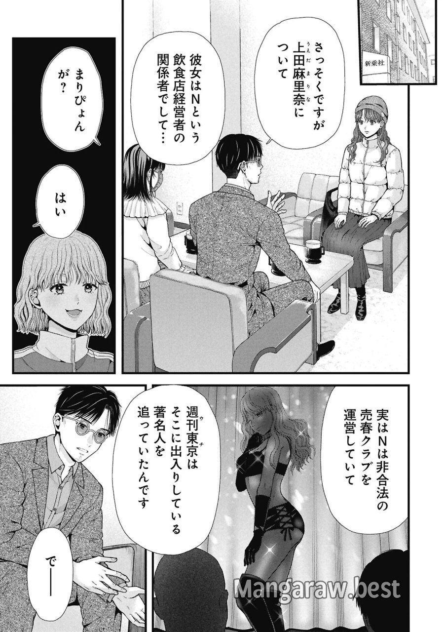 トウ狂女子図鑑 ～普通じゃ足りない私たち～ 第20.1話 - Page 1