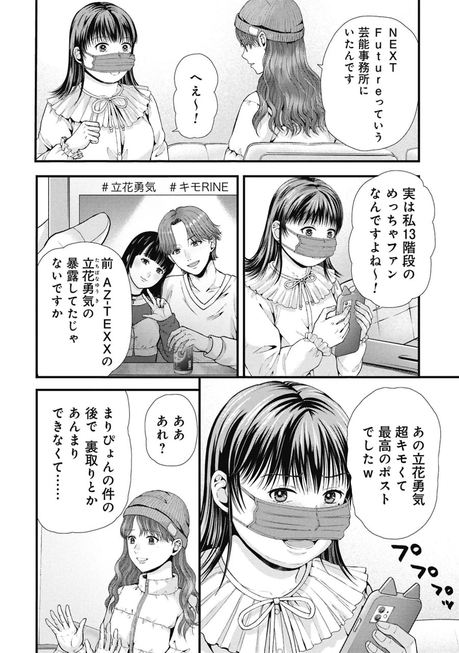 トウ狂女子図鑑 ～普通じゃ足りない私たち～ 第20.1話 - Page 10