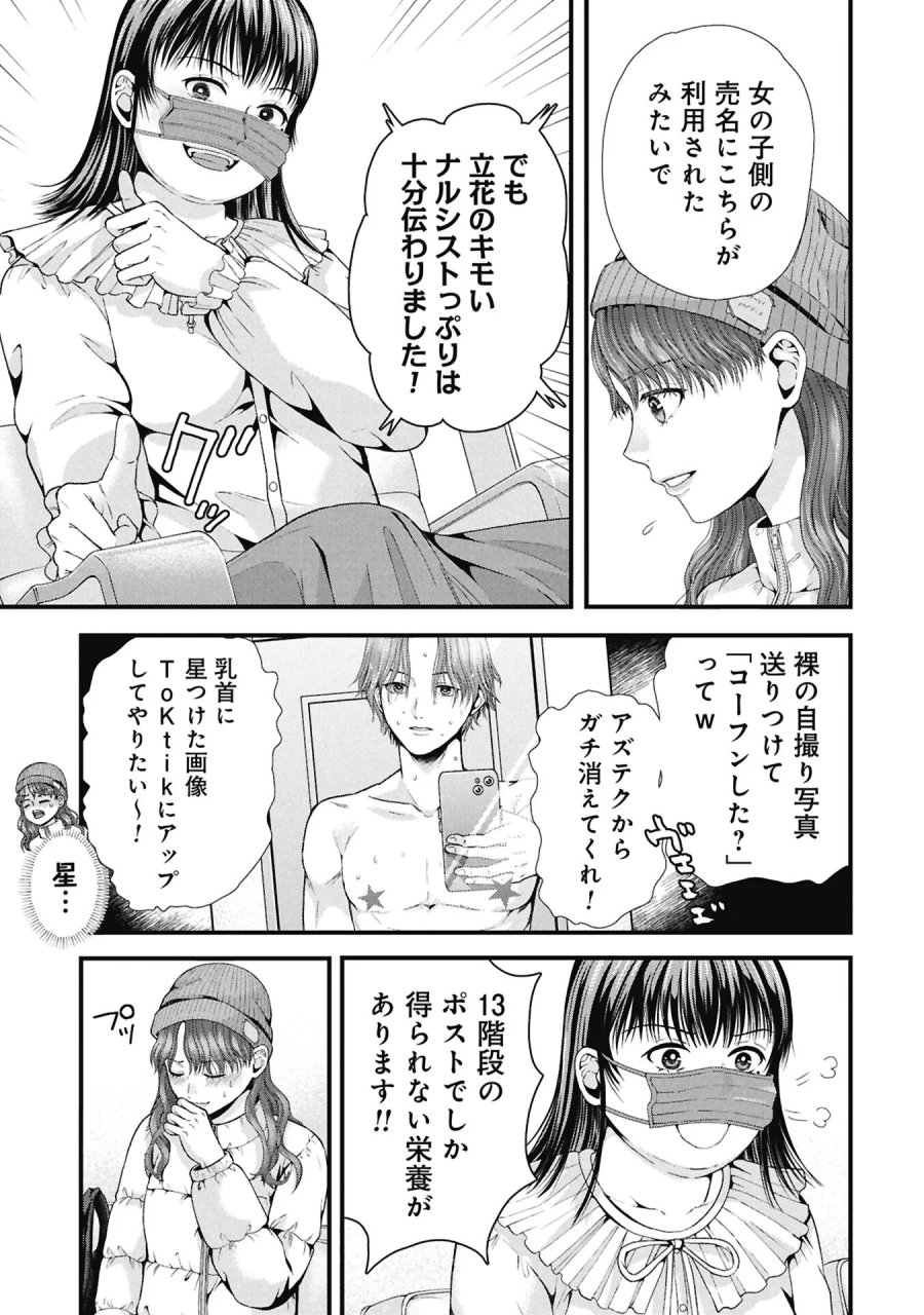 トウ狂女子図鑑 ～普通じゃ足りない私たち～ 第20.1話 - Page 11