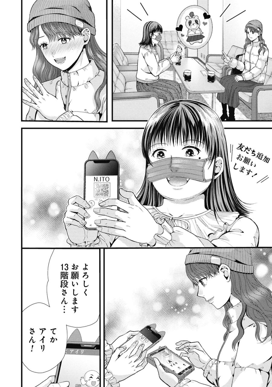 トウ狂女子図鑑 ～普通じゃ足りない私たち～ 第20.1話 - Page 12