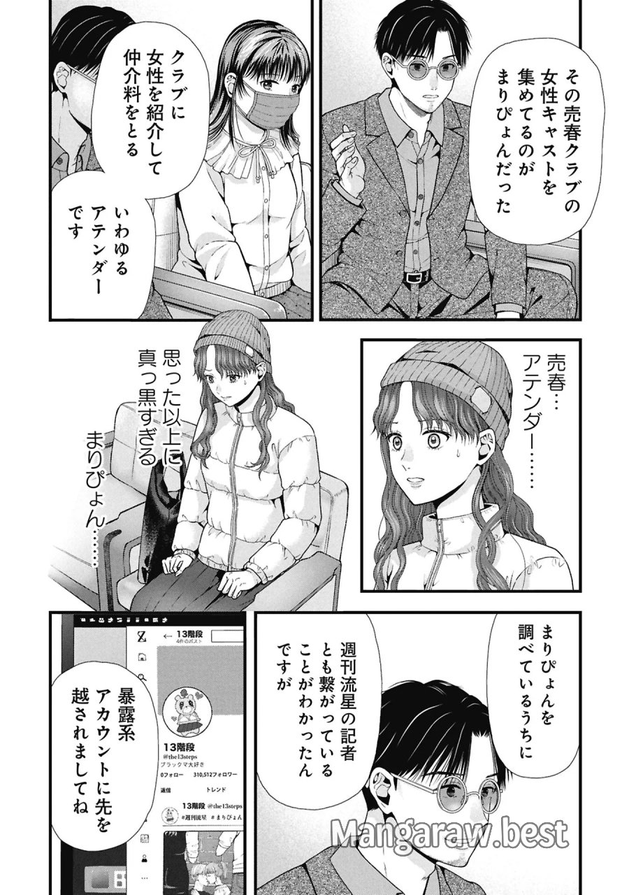 トウ狂女子図鑑 ～普通じゃ足りない私たち～ 第20.1話 - Page 2