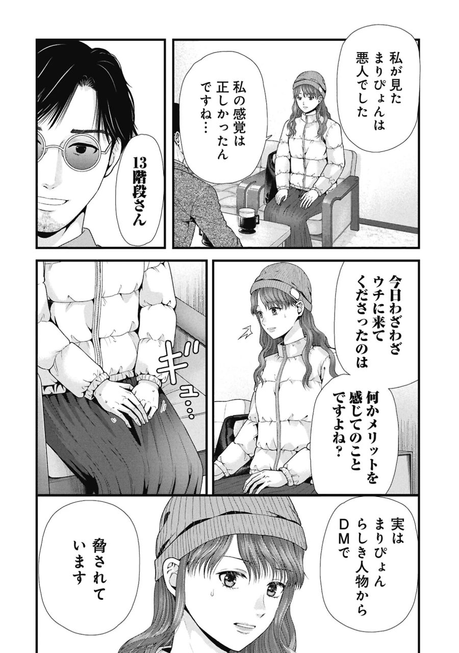 トウ狂女子図鑑 ～普通じゃ足りない私たち～ 第20.1話 - Page 4