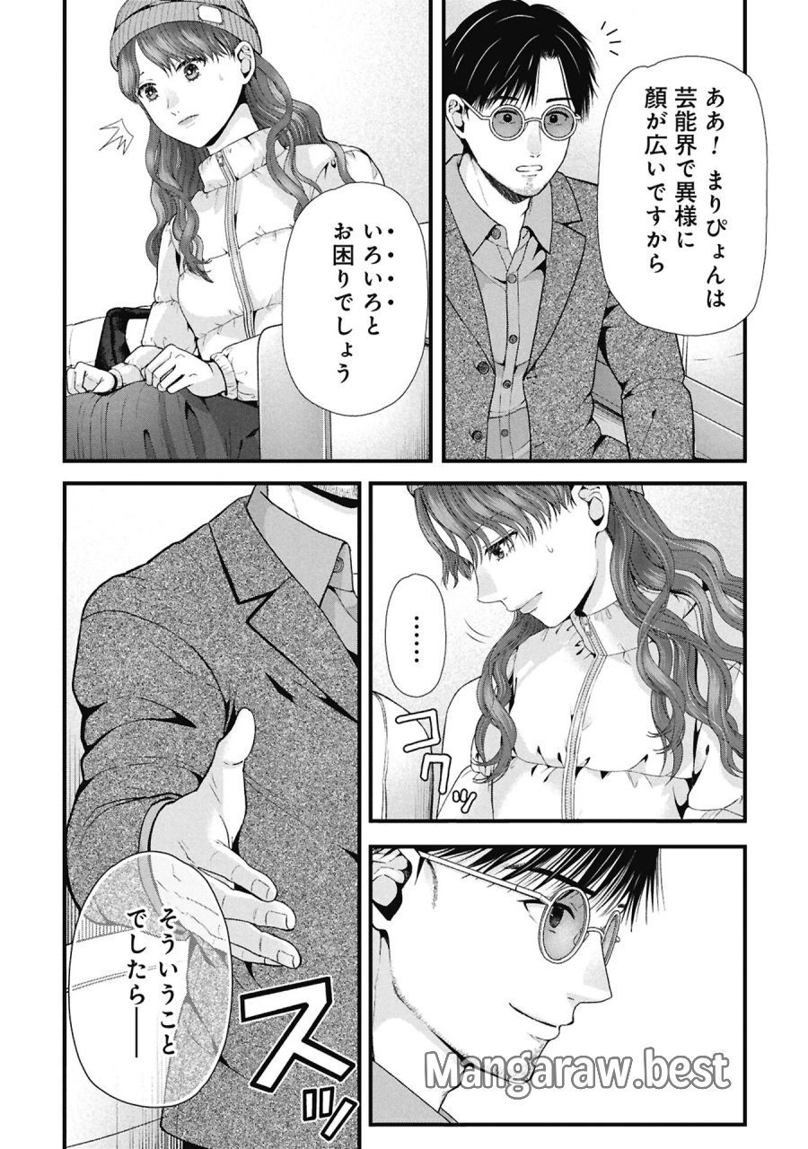 トウ狂女子図鑑 ～普通じゃ足りない私たち～ 第20.1話 - Page 6