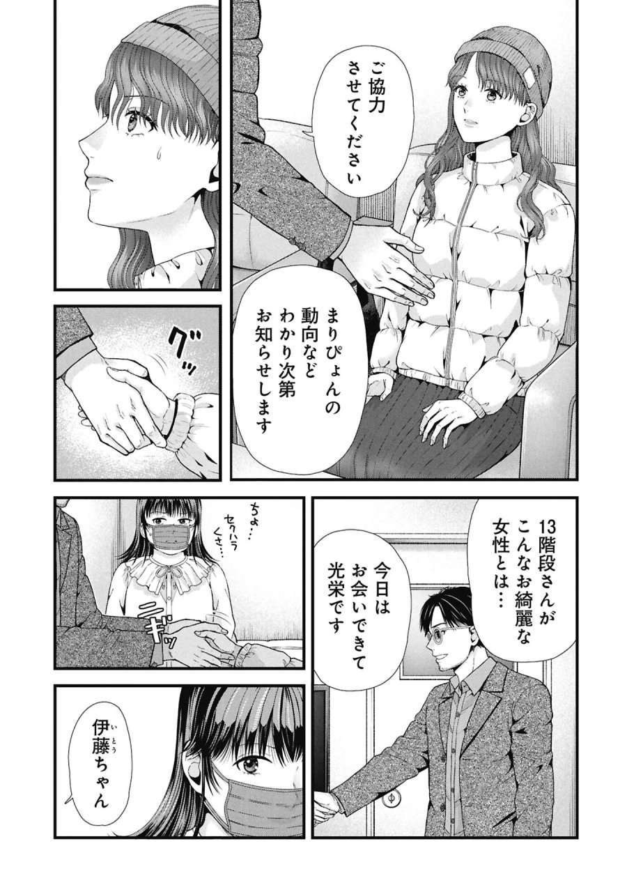 トウ狂女子図鑑 ～普通じゃ足りない私たち～ 第20.1話 - Page 7