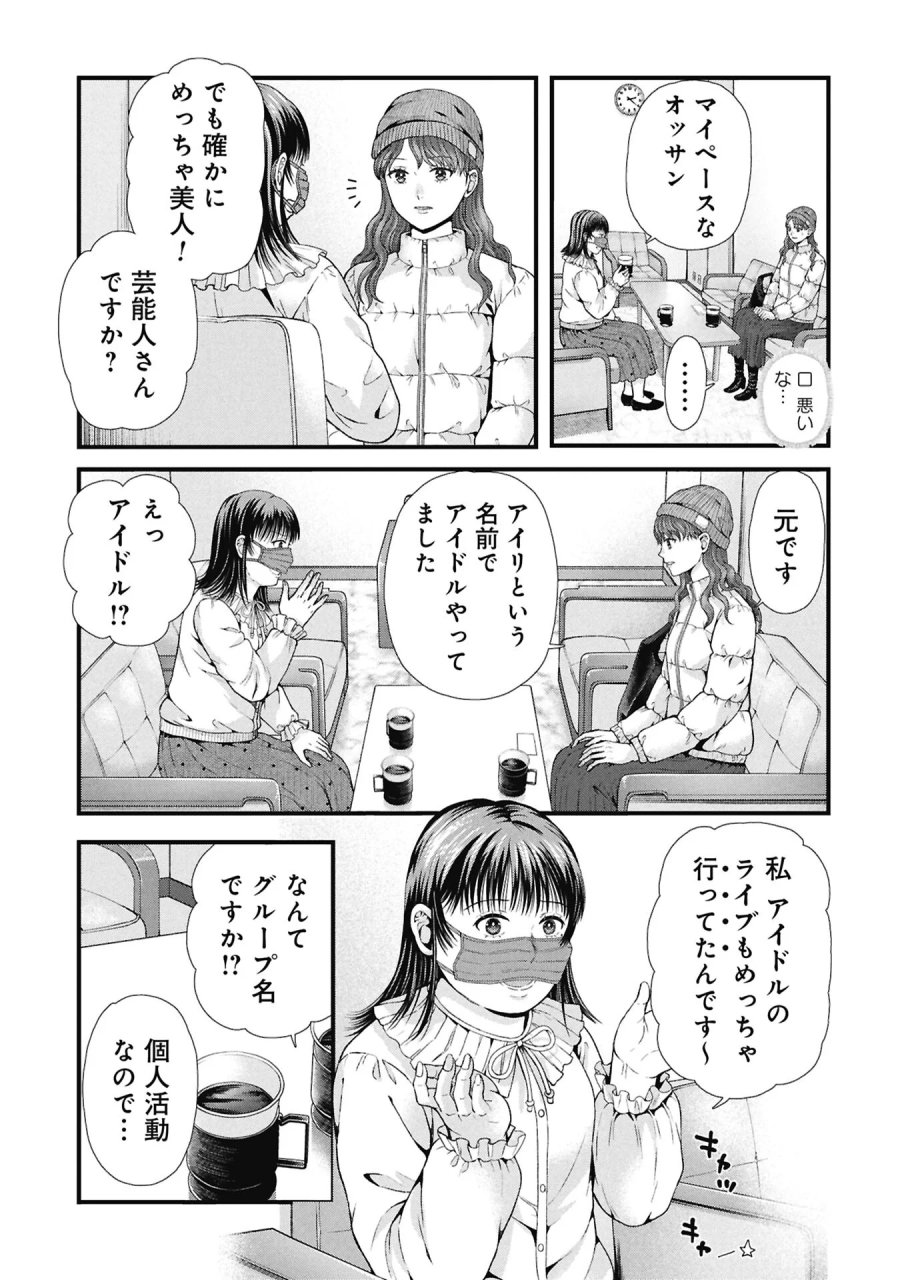 トウ狂女子図鑑 ～普通じゃ足りない私たち～ 第20.1話 - Page 9