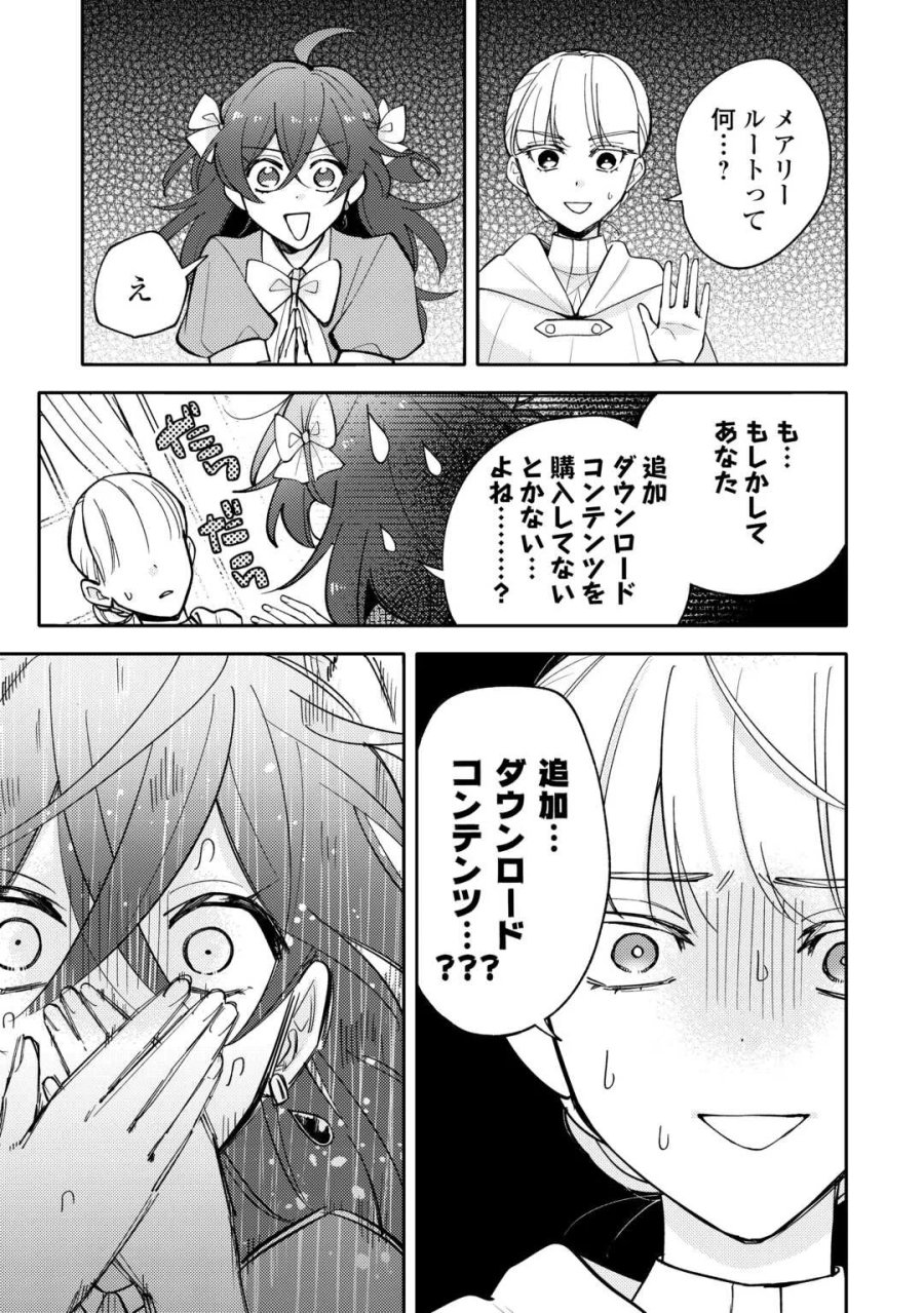 もうすぐ死ぬ悪女に転生してしまった ～生き残るために清楚系美女を演じていたら聖女に選ばれました～ 第13話 - Page 11
