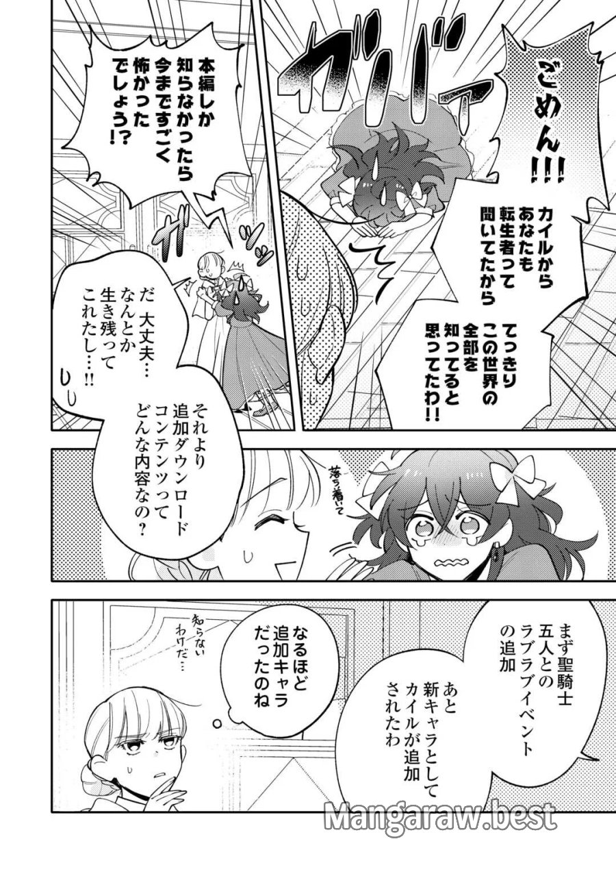 もうすぐ死ぬ悪女に転生してしまった ～生き残るために清楚系美女を演じていたら聖女に選ばれました～ 第13話 - Page 12