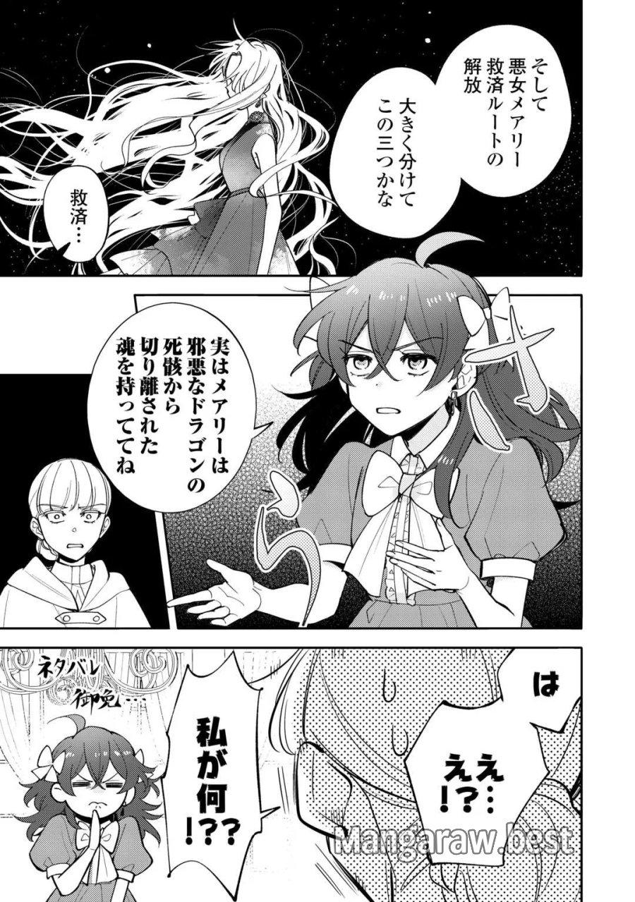 もうすぐ死ぬ悪女に転生してしまった ～生き残るために清楚系美女を演じていたら聖女に選ばれました～ 第13話 - Page 13