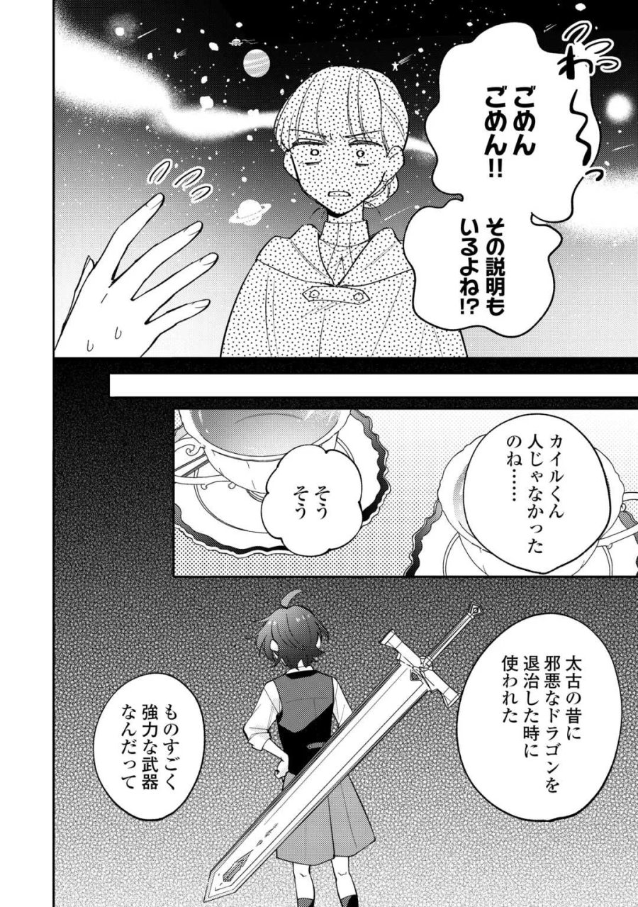 もうすぐ死ぬ悪女に転生してしまった ～生き残るために清楚系美女を演じていたら聖女に選ばれました～ 第13話 - Page 16