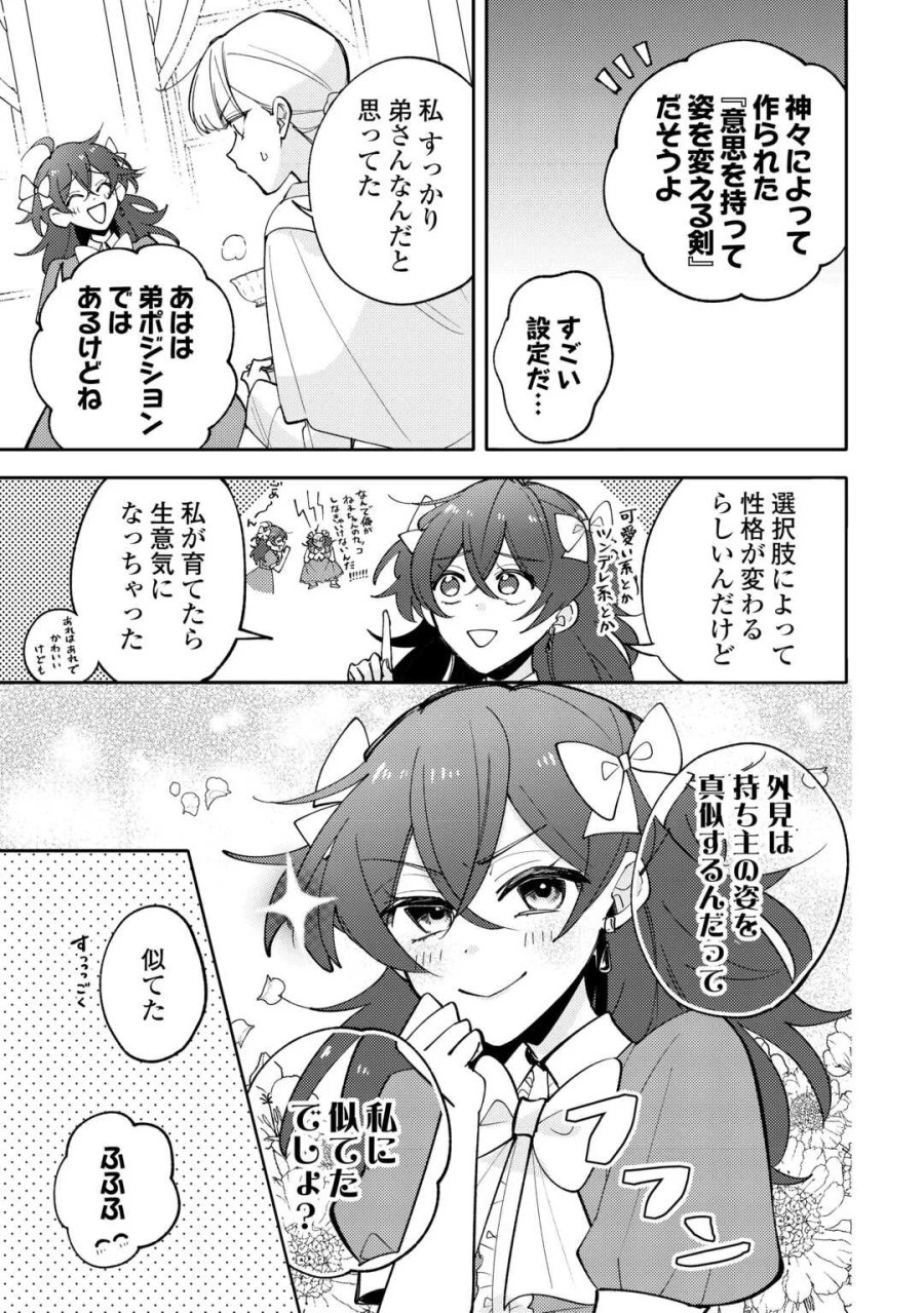 もうすぐ死ぬ悪女に転生してしまった ～生き残るために清楚系美女を演じていたら聖女に選ばれました～ 第13話 - Page 17
