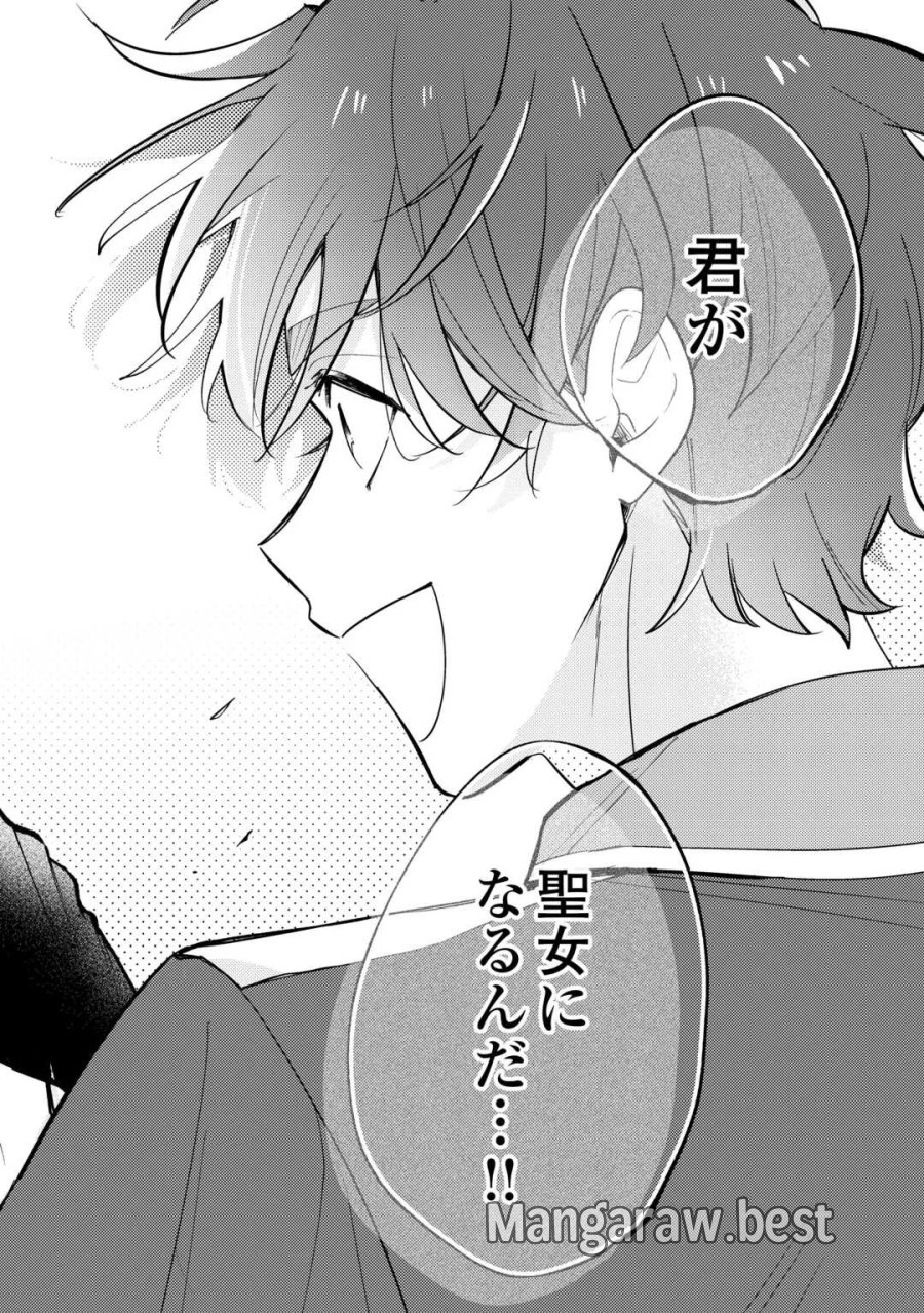 もうすぐ死ぬ悪女に転生してしまった ～生き残るために清楚系美女を演じていたら聖女に選ばれました～ 第13話 - Page 2
