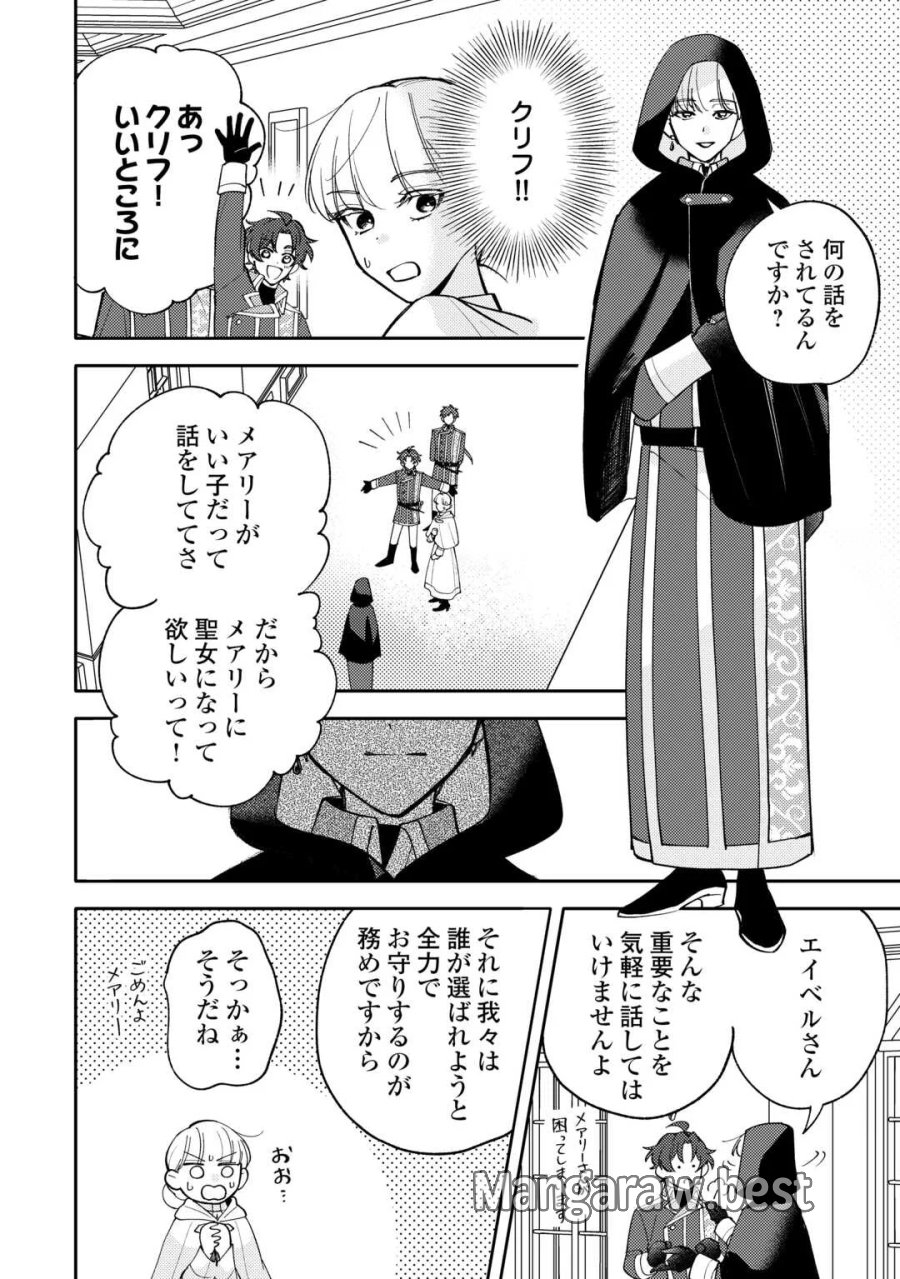 もうすぐ死ぬ悪女に転生してしまった ～生き残るために清楚系美女を演じていたら聖女に選ばれました～ 第13話 - Page 4