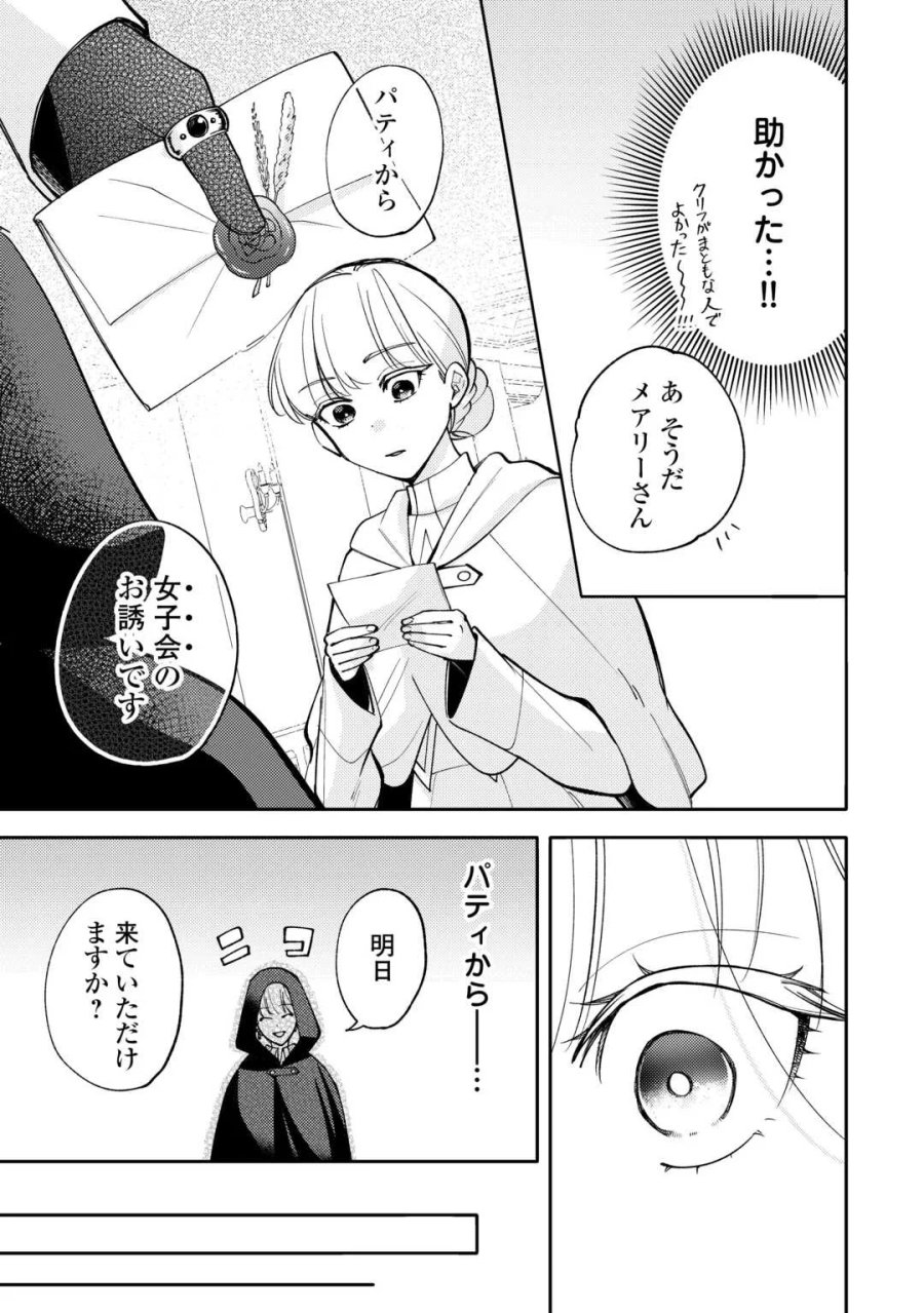 もうすぐ死ぬ悪女に転生してしまった ～生き残るために清楚系美女を演じていたら聖女に選ばれました～ 第13話 - Page 5