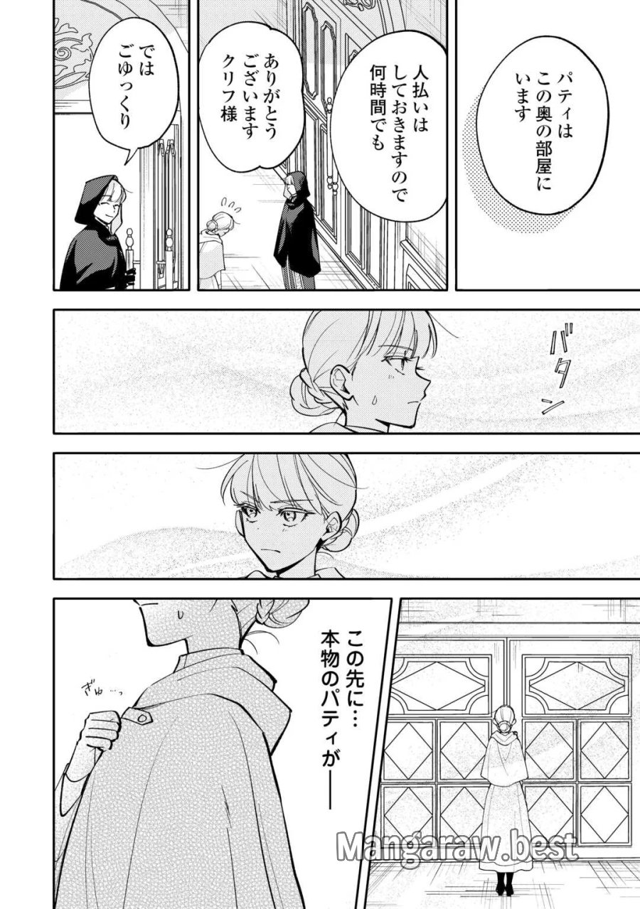 もうすぐ死ぬ悪女に転生してしまった ～生き残るために清楚系美女を演じていたら聖女に選ばれました～ 第13話 - Page 6