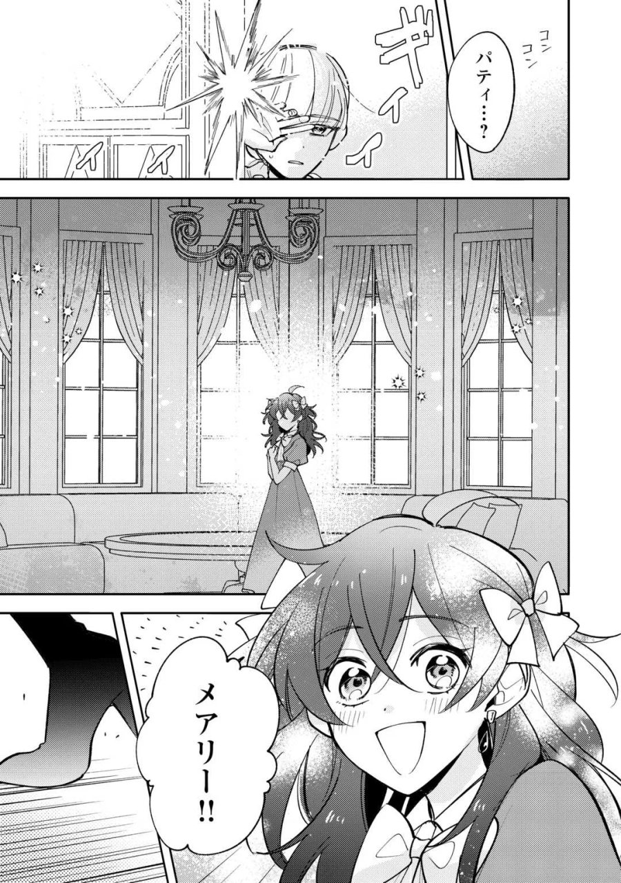 もうすぐ死ぬ悪女に転生してしまった ～生き残るために清楚系美女を演じていたら聖女に選ばれました～ 第13話 - Page 7