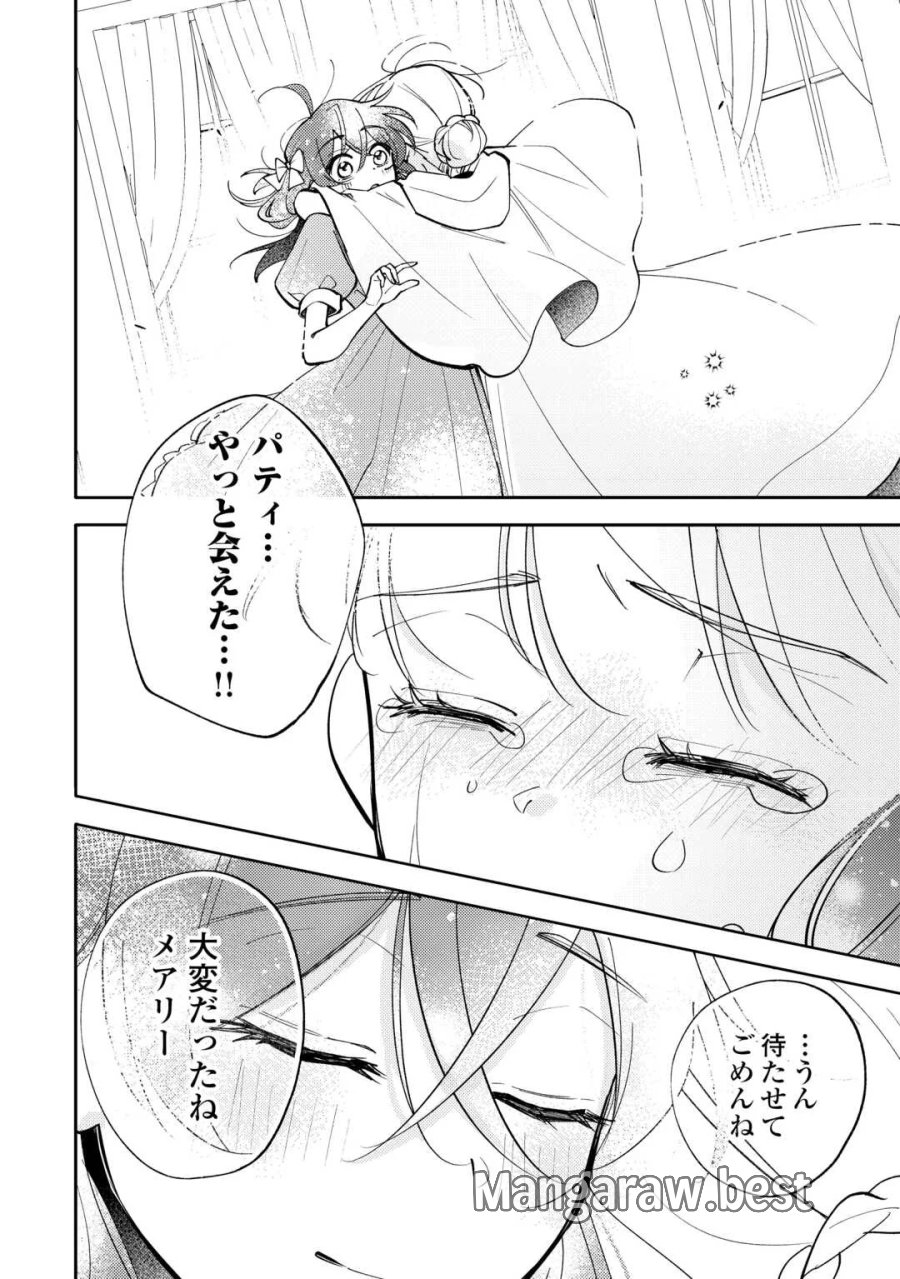 もうすぐ死ぬ悪女に転生してしまった ～生き残るために清楚系美女を演じていたら聖女に選ばれました～ 第13話 - Page 8