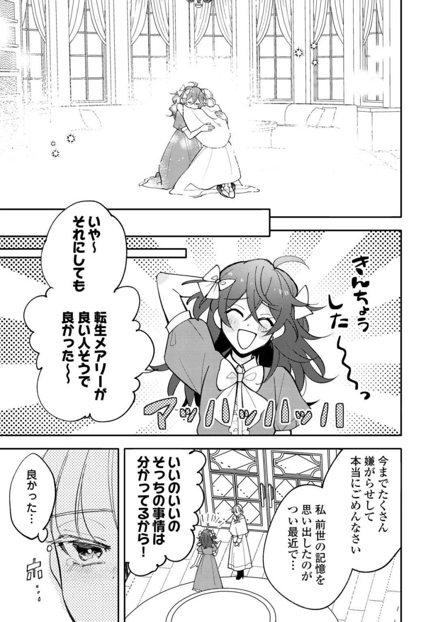 もうすぐ死ぬ悪女に転生してしまった ～生き残るために清楚系美女を演じていたら聖女に選ばれました～ 第13話 - Page 9