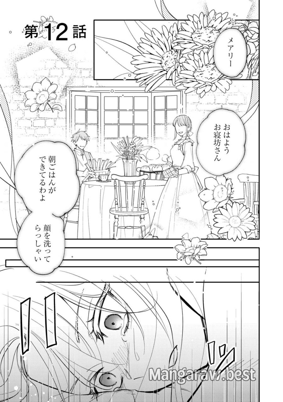 もうすぐ死ぬ悪女に転生してしまった ～生き残るために清楚系美女を演じていたら聖女に選ばれました～ 第12話 - Page 1