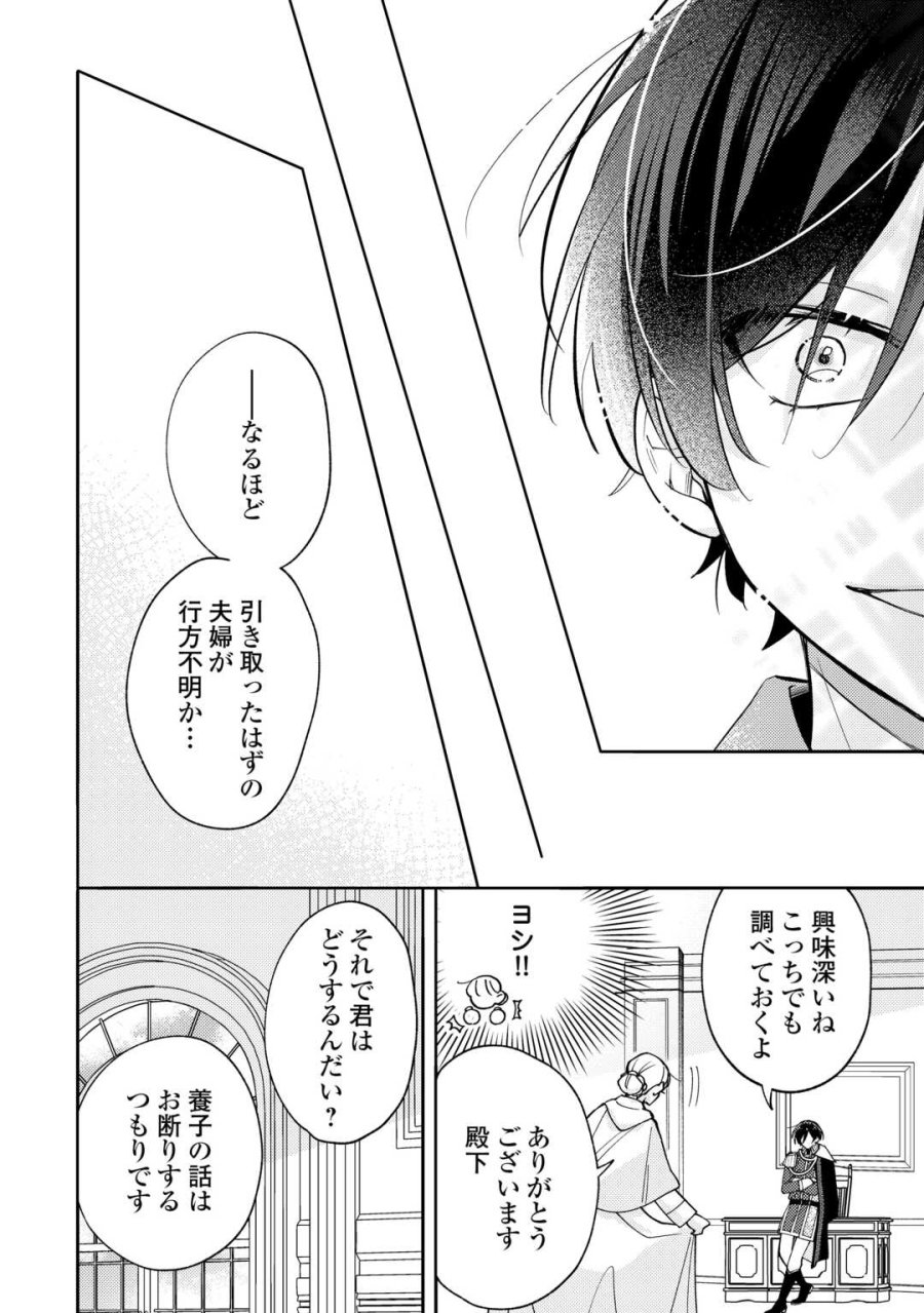 もうすぐ死ぬ悪女に転生してしまった ～生き残るために清楚系美女を演じていたら聖女に選ばれました～ 第12話 - Page 10