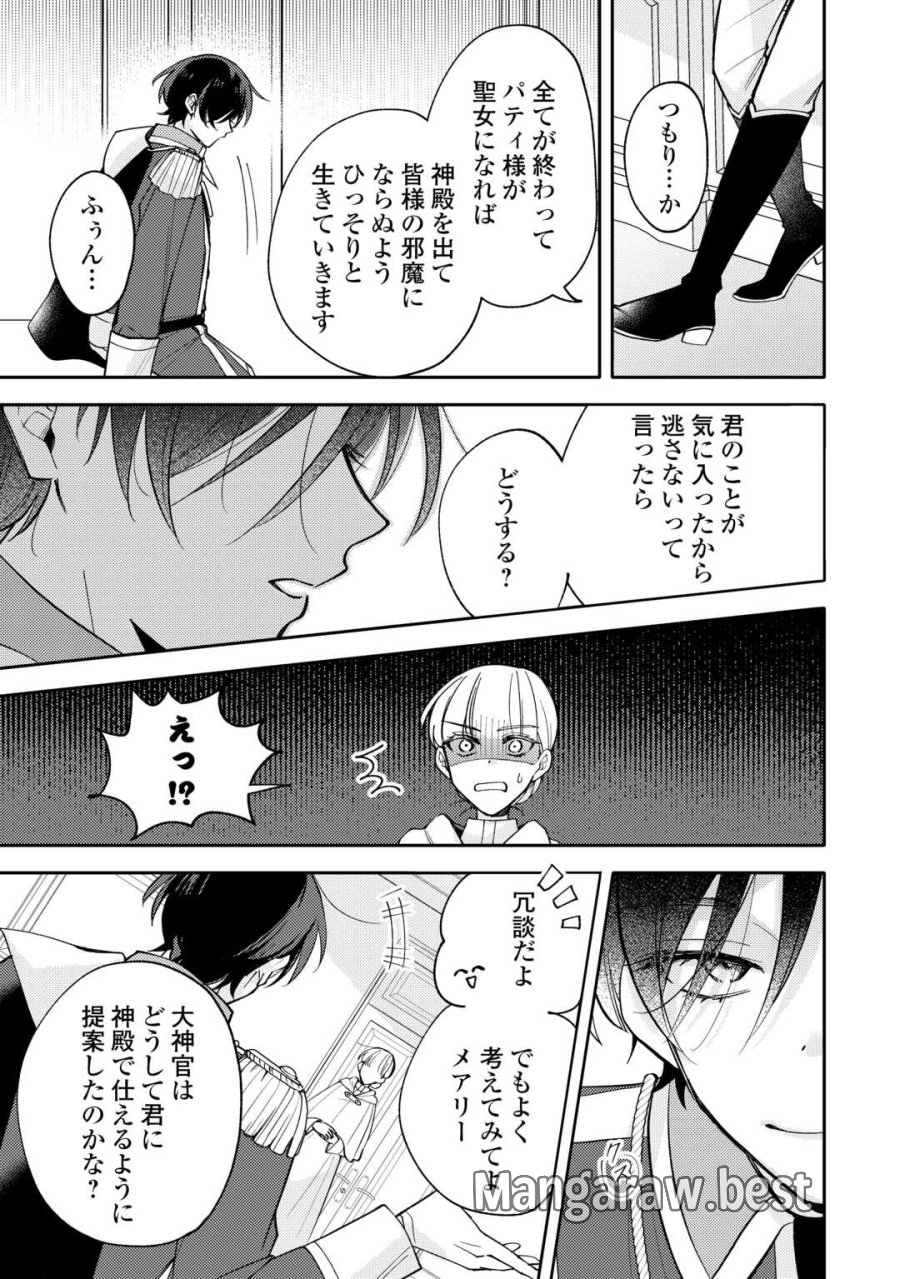 もうすぐ死ぬ悪女に転生してしまった ～生き残るために清楚系美女を演じていたら聖女に選ばれました～ 第12話 - Page 11