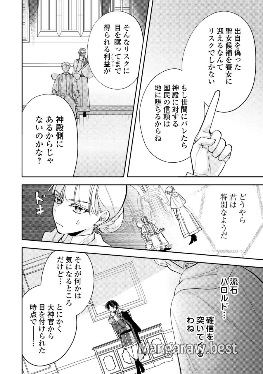 もうすぐ死ぬ悪女に転生してしまった ～生き残るために清楚系美女を演じていたら聖女に選ばれました～ 第12話 - Page 12