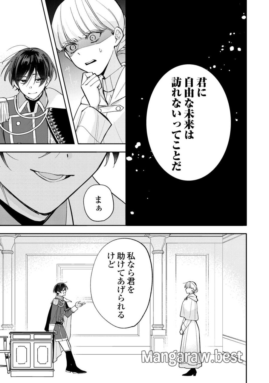 もうすぐ死ぬ悪女に転生してしまった ～生き残るために清楚系美女を演じていたら聖女に選ばれました～ 第12話 - Page 13
