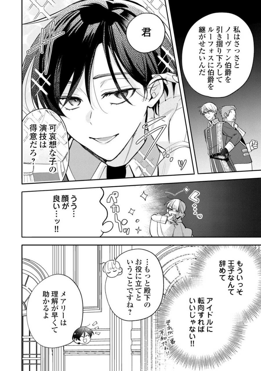 もうすぐ死ぬ悪女に転生してしまった ～生き残るために清楚系美女を演じていたら聖女に選ばれました～ 第12話 - Page 14
