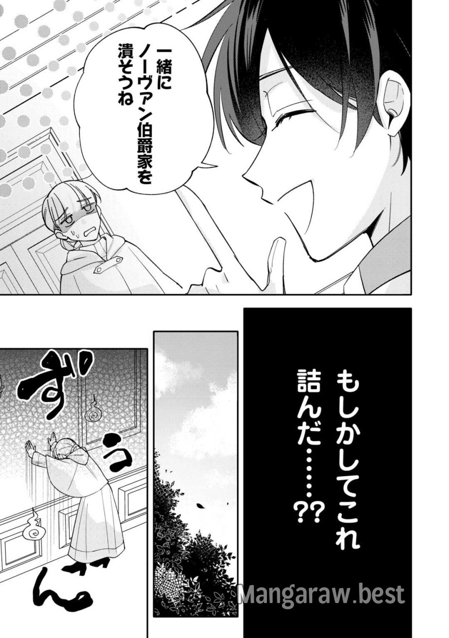もうすぐ死ぬ悪女に転生してしまった ～生き残るために清楚系美女を演じていたら聖女に選ばれました～ 第12話 - Page 15