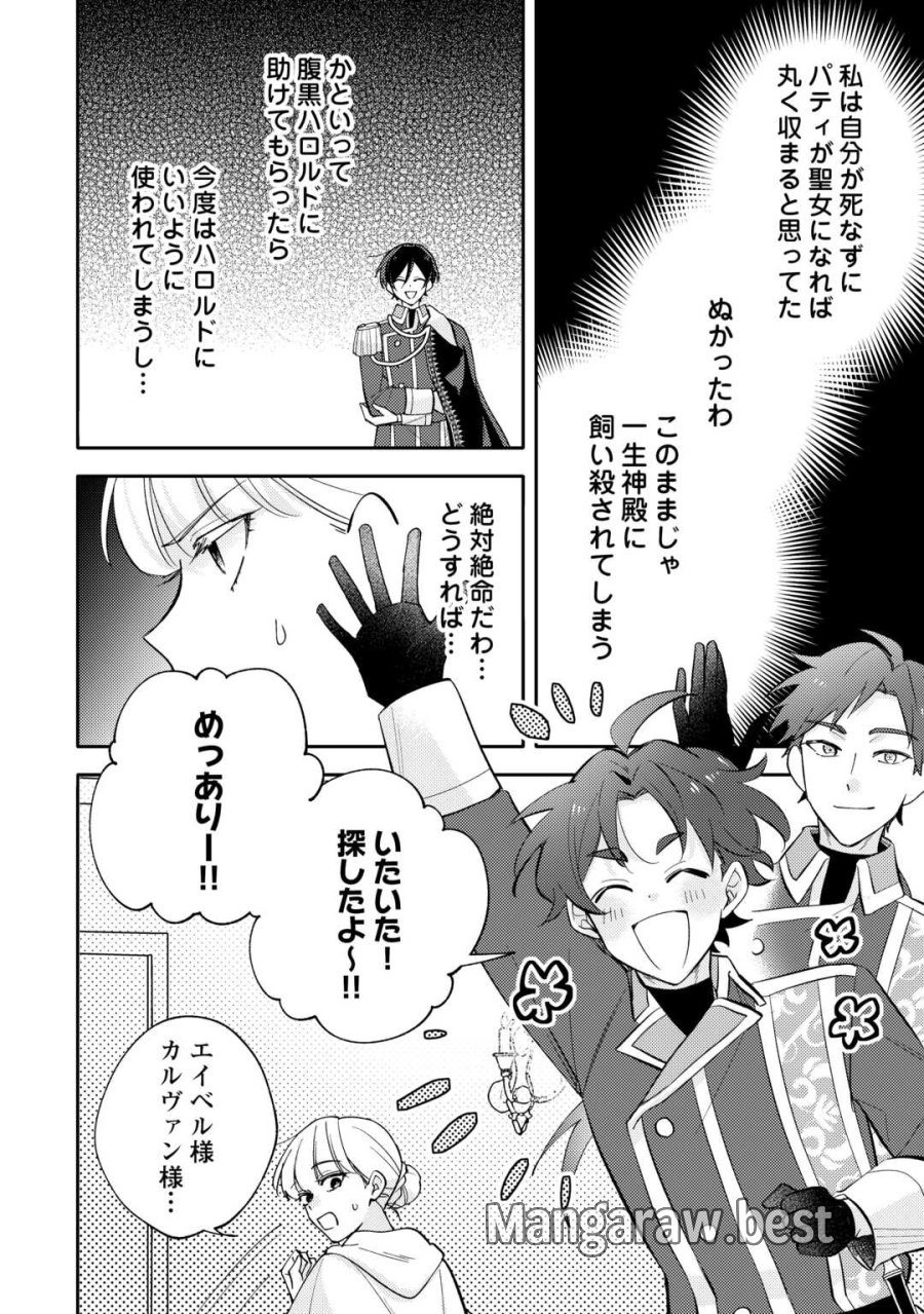 もうすぐ死ぬ悪女に転生してしまった ～生き残るために清楚系美女を演じていたら聖女に選ばれました～ 第12話 - Page 16