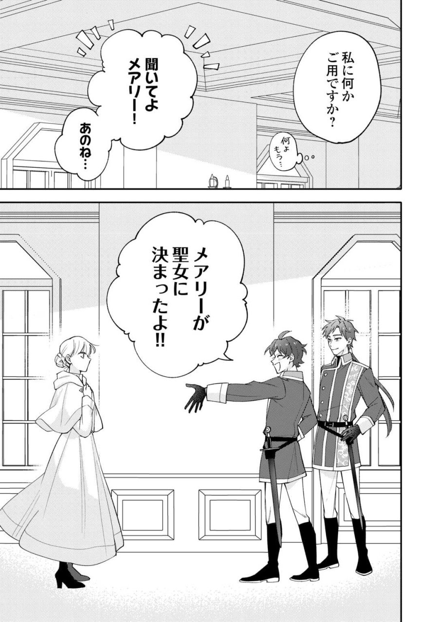 もうすぐ死ぬ悪女に転生してしまった ～生き残るために清楚系美女を演じていたら聖女に選ばれました～ 第12話 - Page 17