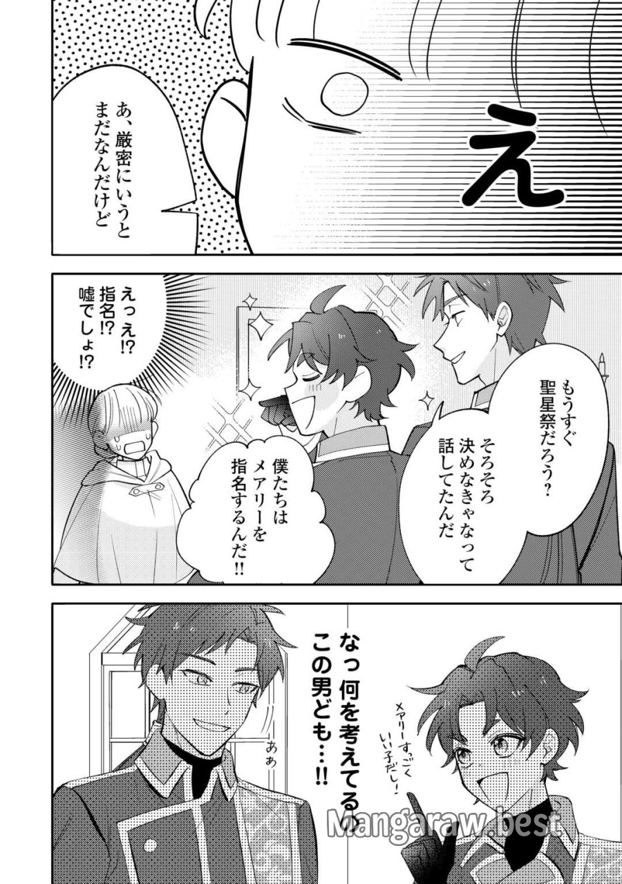 もうすぐ死ぬ悪女に転生してしまった ～生き残るために清楚系美女を演じていたら聖女に選ばれました～ 第12話 - Page 18
