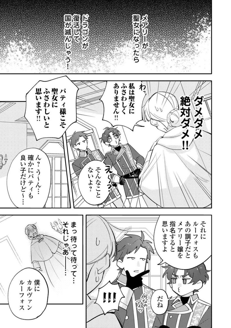 もうすぐ死ぬ悪女に転生してしまった ～生き残るために清楚系美女を演じていたら聖女に選ばれました～ 第12話 - Page 19