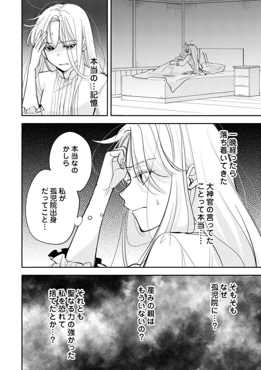 もうすぐ死ぬ悪女に転生してしまった ～生き残るために清楚系美女を演じていたら聖女に選ばれました～ 第12話 - Page 2