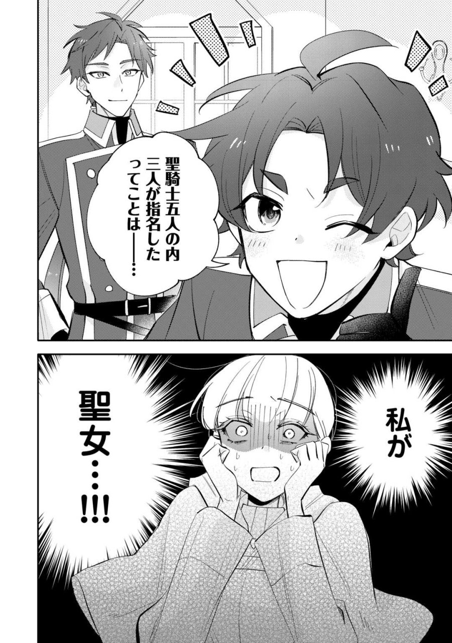 もうすぐ死ぬ悪女に転生してしまった ～生き残るために清楚系美女を演じていたら聖女に選ばれました～ 第12話 - Page 20