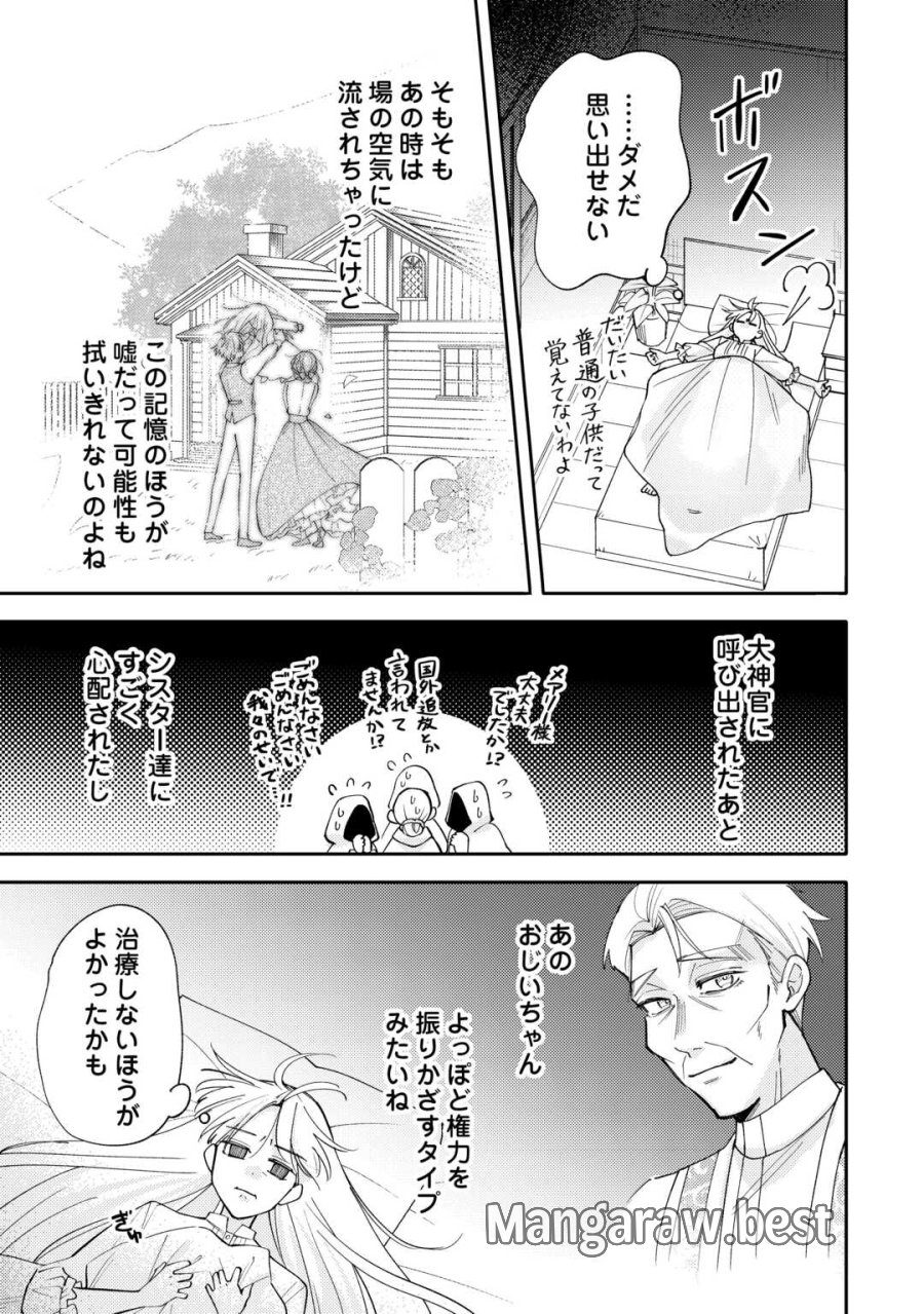もうすぐ死ぬ悪女に転生してしまった ～生き残るために清楚系美女を演じていたら聖女に選ばれました～ 第12話 - Page 3