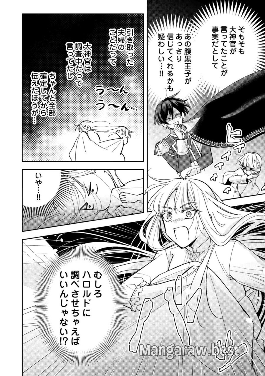 もうすぐ死ぬ悪女に転生してしまった ～生き残るために清楚系美女を演じていたら聖女に選ばれました～ 第12話 - Page 4
