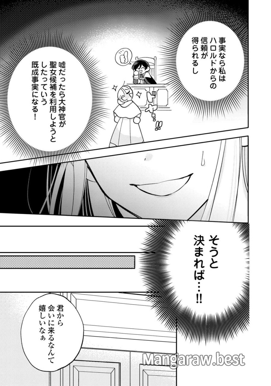 もうすぐ死ぬ悪女に転生してしまった ～生き残るために清楚系美女を演じていたら聖女に選ばれました～ 第12話 - Page 5