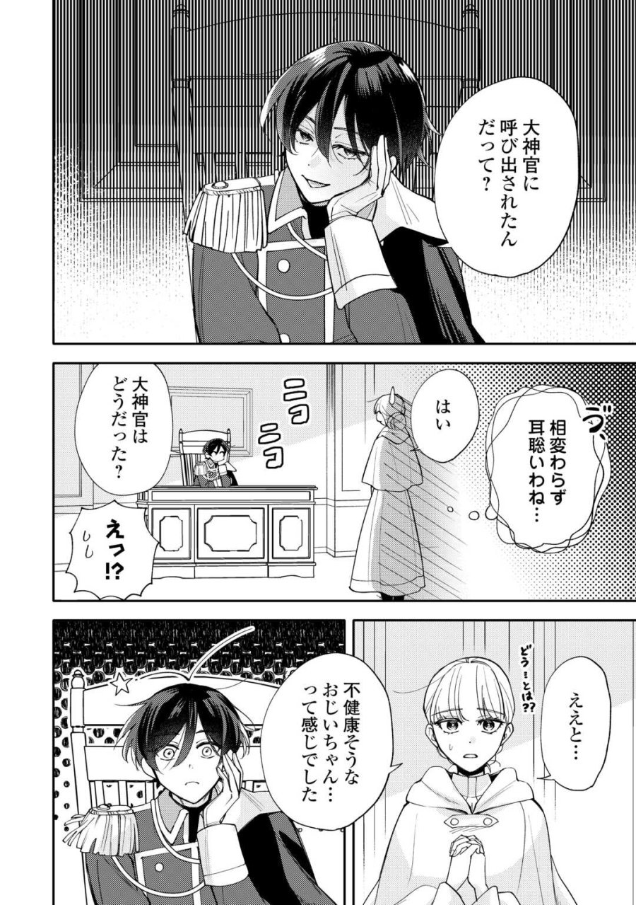もうすぐ死ぬ悪女に転生してしまった ～生き残るために清楚系美女を演じていたら聖女に選ばれました～ 第12話 - Page 6