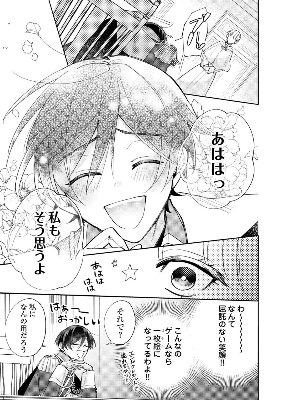 もうすぐ死ぬ悪女に転生してしまった ～生き残るために清楚系美女を演じていたら聖女に選ばれました～ 第12話 - Page 7