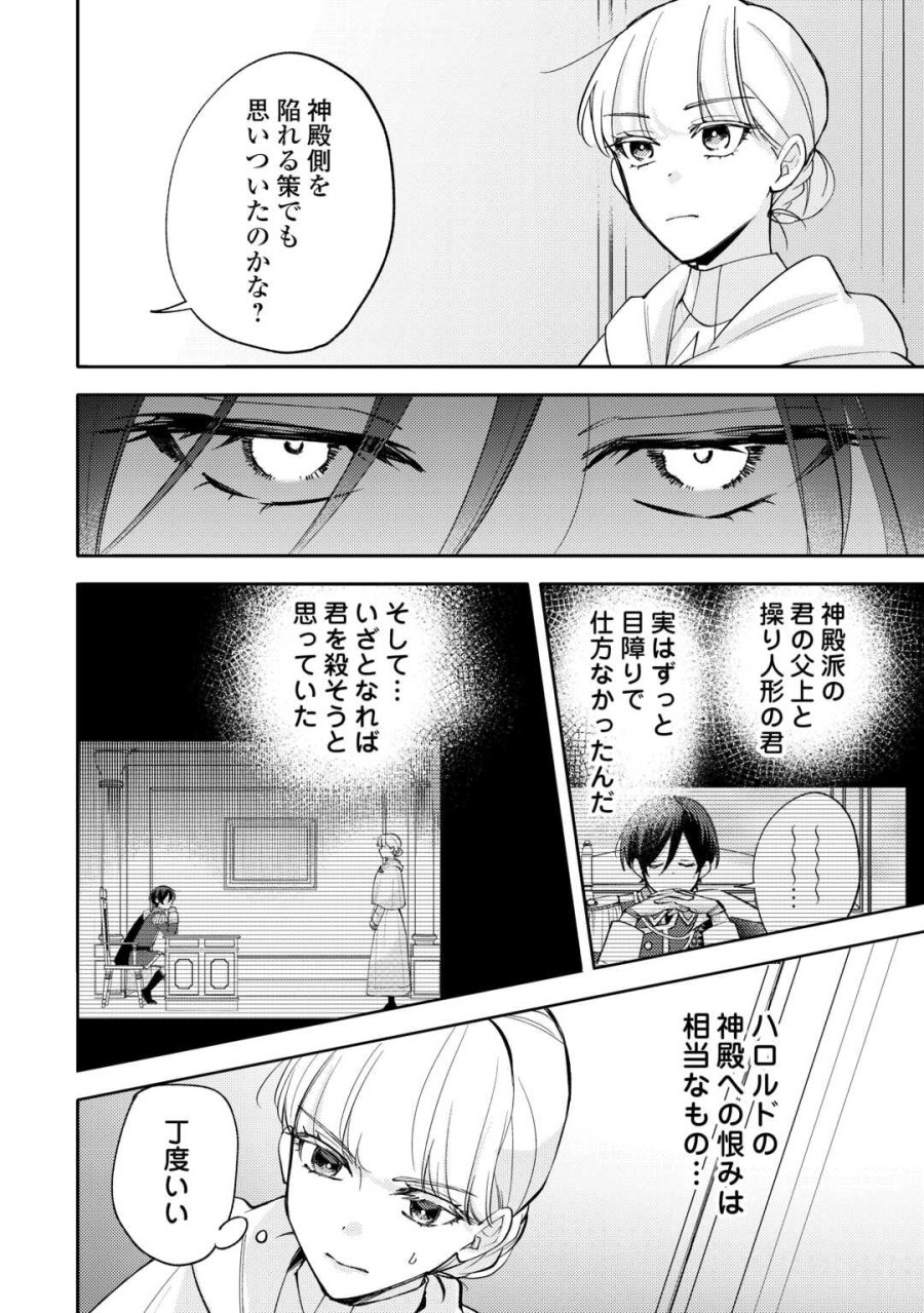 もうすぐ死ぬ悪女に転生してしまった ～生き残るために清楚系美女を演じていたら聖女に選ばれました～ 第12話 - Page 8