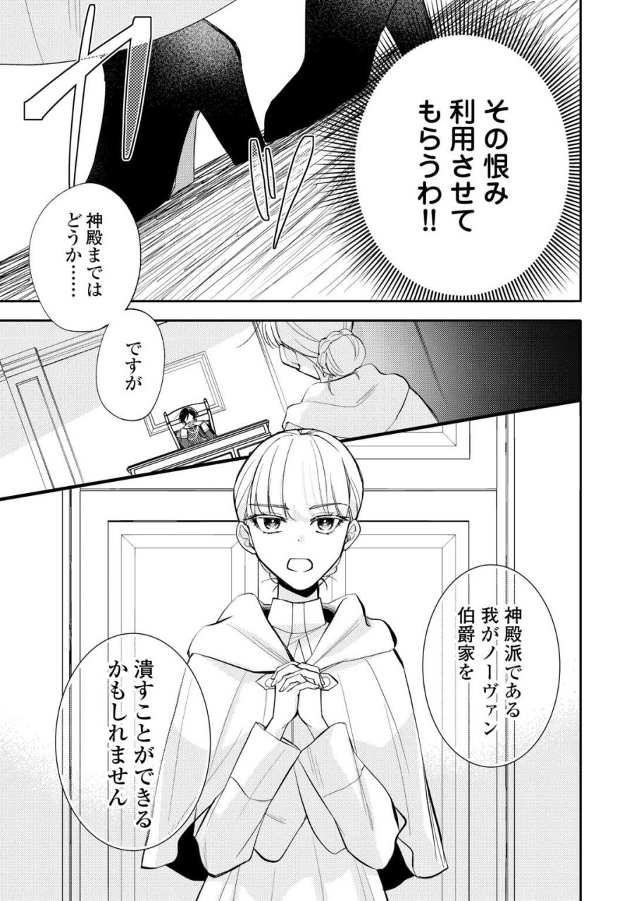もうすぐ死ぬ悪女に転生してしまった ～生き残るために清楚系美女を演じていたら聖女に選ばれました～ 第12話 - Page 9